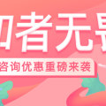 低价咨询福利：关于「轻咨询」你需要知道的