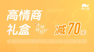 成为高情商女人，拥有好人缘