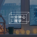 2019年,心理学领域发展的10个方向,你了解吗?图片路径