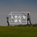 哪种运动性价比高,柳叶刀给出答案了图片路径