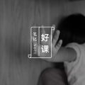 “有毒”的教育方式，正偷偷毁掉孩子