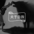 答疑馆 | 不敢相信任何人可是又觉得很孤独?图片路径