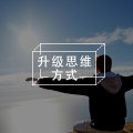答疑馆 | 面对社会顶尖精英,该如何接受自己的平庸?图片路径