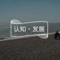犯错后，为什么大家不愿意承认？