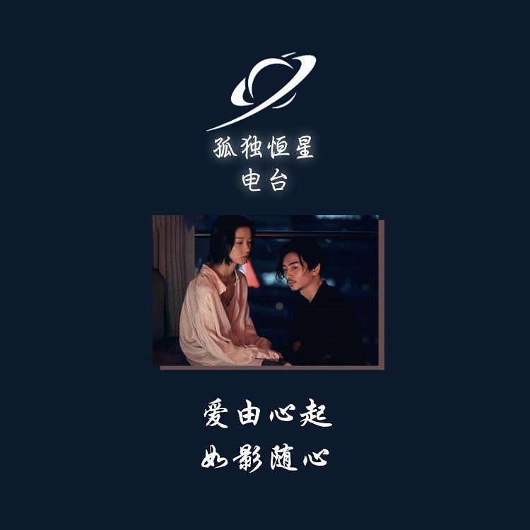 爱由心起，如影随心
