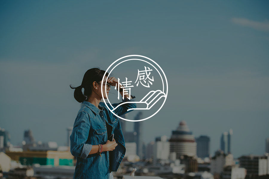 你那么缺爱，为什么就是“要”不到爱呢？ | 周小宽-心理学文章-壹心理