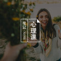 答疑馆 | 心理咨询一定是有目标的吗?图片路径