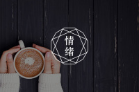 “负能量”的意义