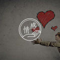 答疑馆 | 和一个男生搞暧昧忘不掉他,好烦恼怎么办?图片路径