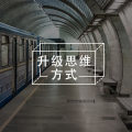 答疑馆 | 上班上到身心疲惫,怎样调整心态?图片路径