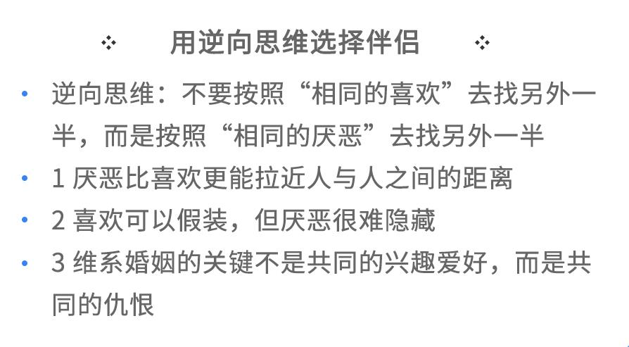 300-逆向思维选伴侣.jpg