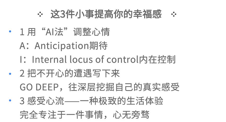 301-3件小事提升幸福感.jpg