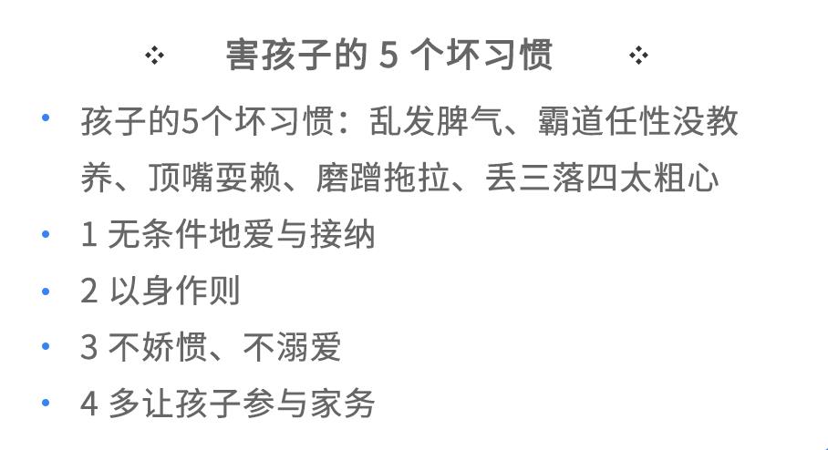 302-害孩子的5个坏习惯.jpg