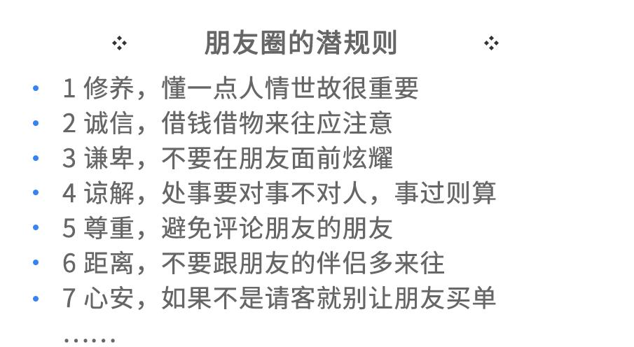 303-朋友圈潜规则.jpg