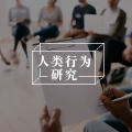 中国职场的十种界限不清