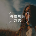 情商高不是让人舒服，而是达到目的