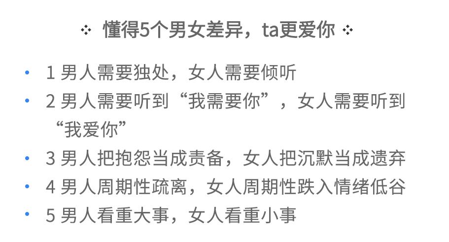 304-5个男女差异，让ta更爱你.jpg