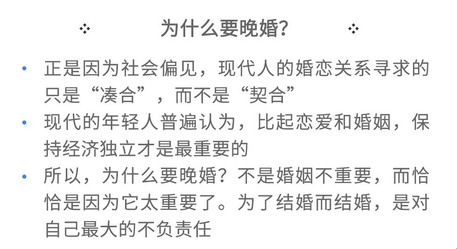 305-为什么要晚婚？.jpg