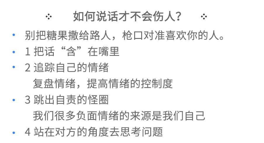 306-如何说话不伤人？.jpg