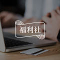复杂的职场关系，如何不委屈自己，还成全别人？