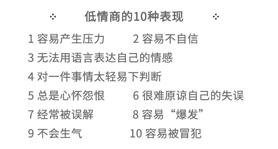 308-低情商的10种表现.jpg