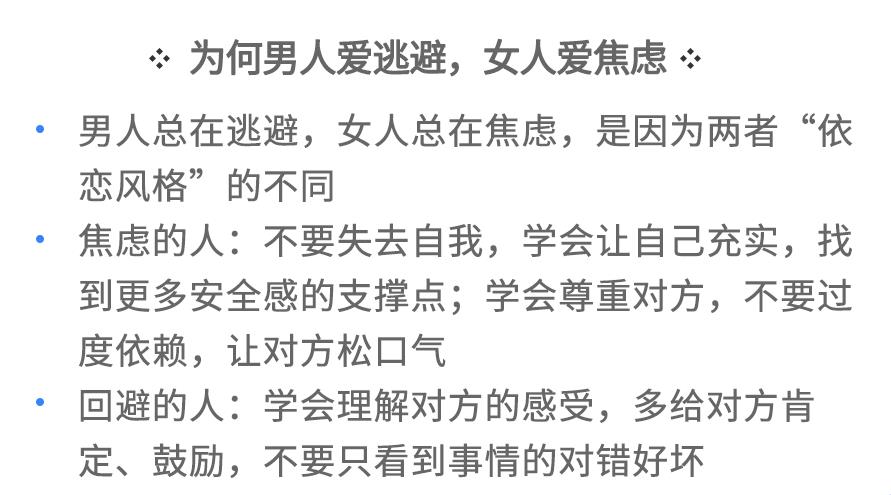 310-男人爱逃避，女人爱焦虑.jpg