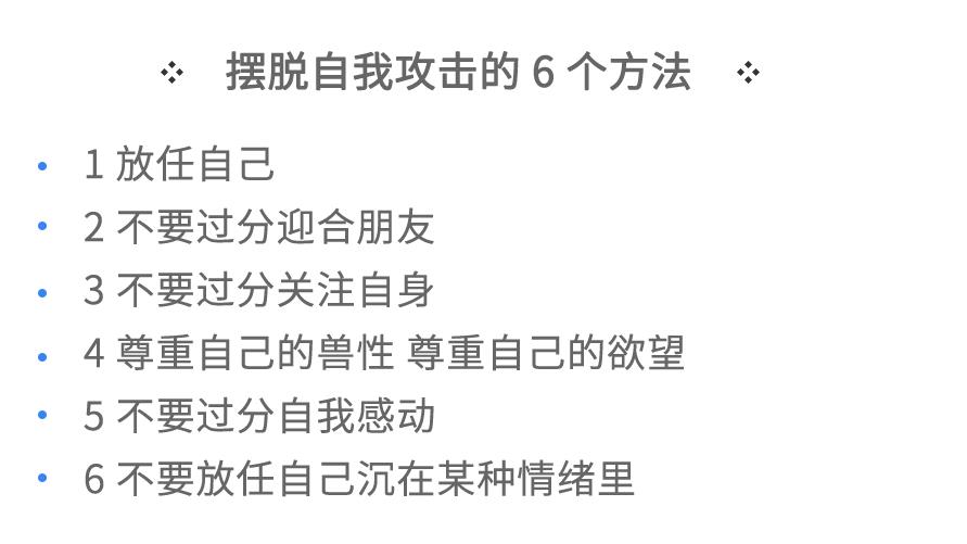311-摆脱自我攻击的6个方法.jpg