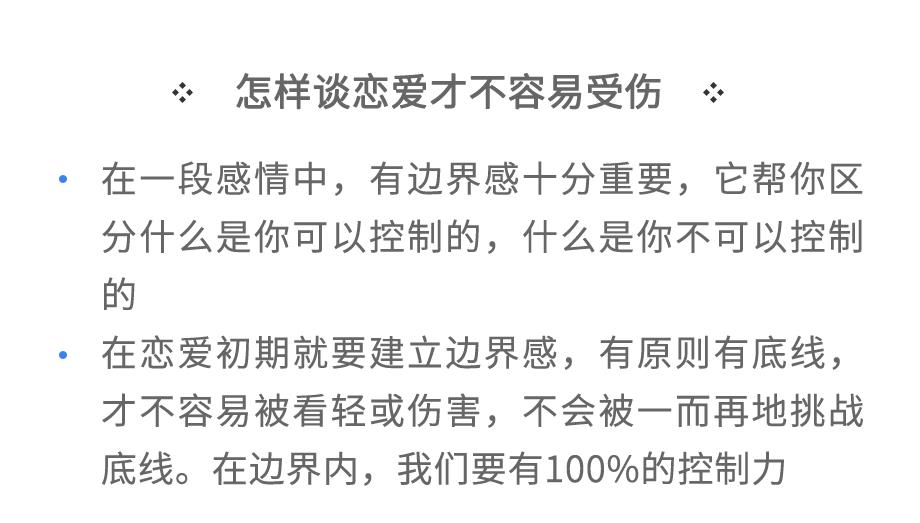 312-怎样谈恋爱不受伤.jpg