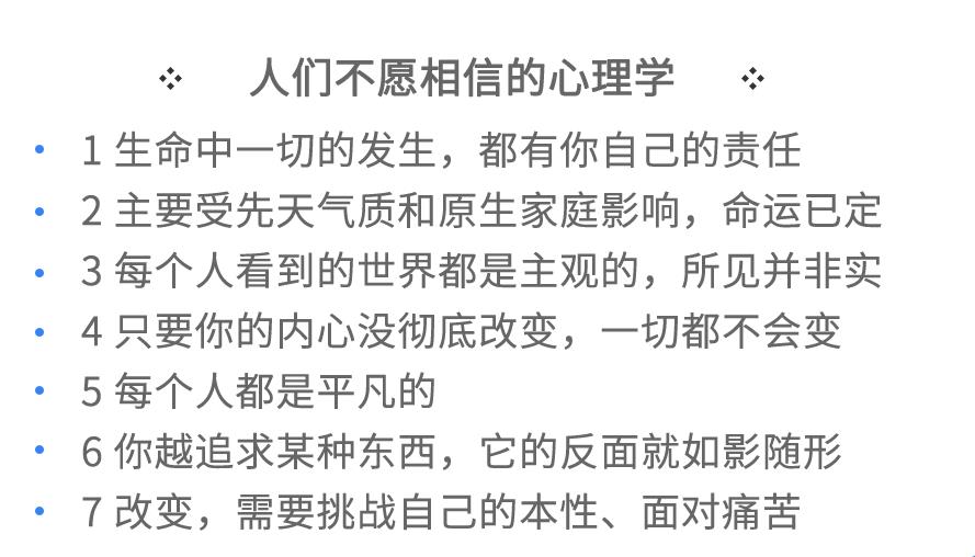 313-人们不愿相信的心理学.jpg