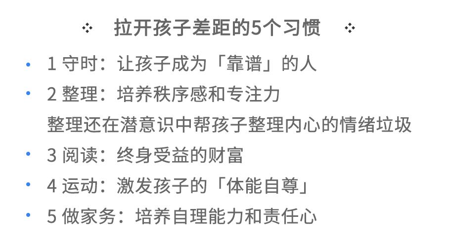 316-拉开孩子差距的5个习惯.jpg