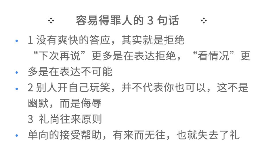 318-容易得罪人的3句话.jpg