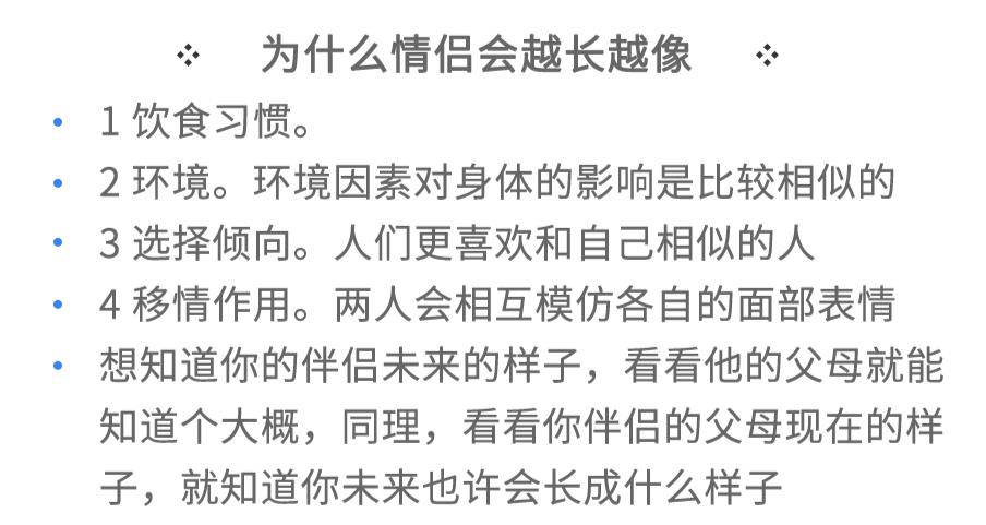 319-为什么情侣会越长越像.jpg