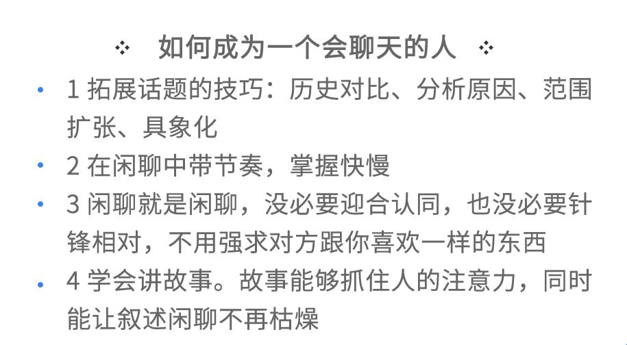 320-如何成为一个会聊天的人？.jpg