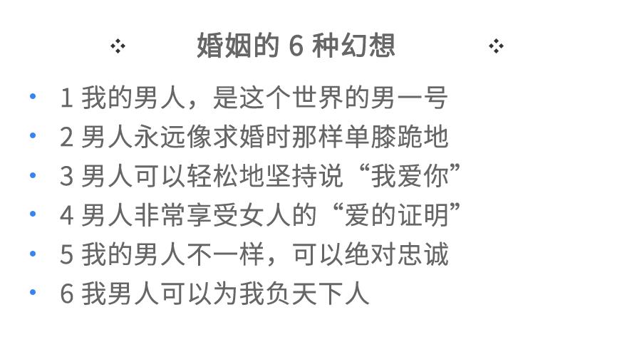 321-婚姻的6种幻想.jpg