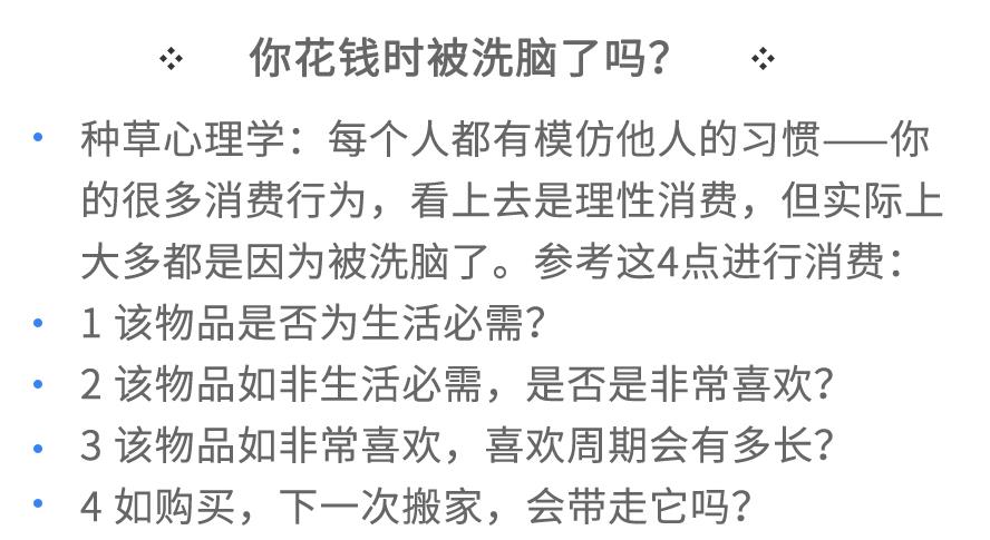 322-你花钱时被洗脑了吗？.jpg