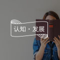 不懂得优化个性，职场注定困难重重
