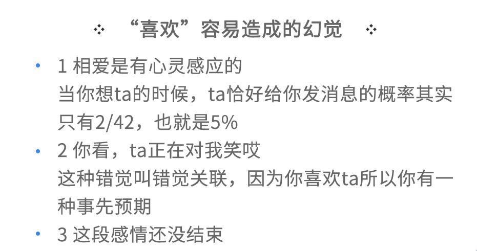 324-“喜欢”容易造成的幻觉.jpg
