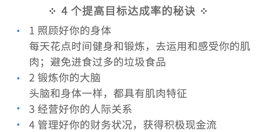 12.29 4个提高目标达成率的秘诀.png