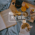 发朋友圈的?#26434;?#37117;没?#26657;?#21448;何谈活出自我呢图片路径