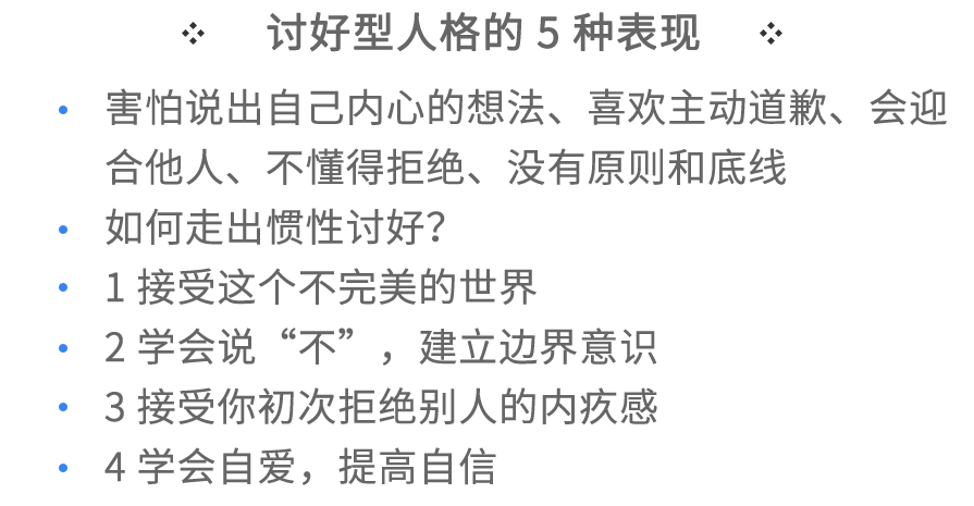 12.30 讨好型人格的5种表现.png
