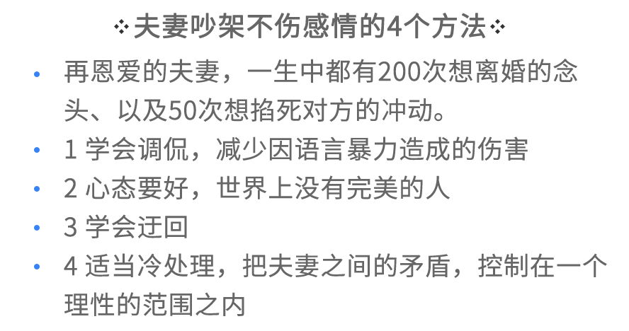 12.31 夫妻吵架不伤感情的4个方法.png