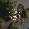 真正的爱情不是依靠单方面付出，好的爱情是一场共修
