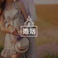 婚姻的秘密：维持幸福婚姻的秘诀