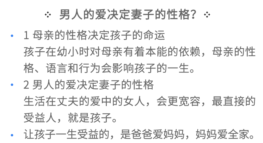 男人的愛決定了妻子的性格?_ 揭秘家庭幸福的真相