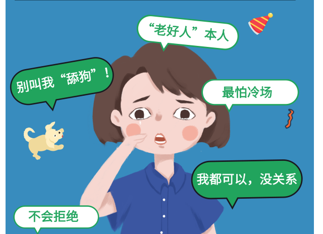 社群开放日讨好型人格到底是暖宝宝还是舔狗