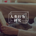 是时候抛掉塑料朋友情了！