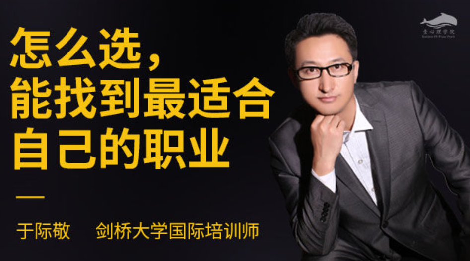 于际敬讲师推荐构建自己的生涯发展规划心理学人物推荐