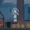 中国式“情商”，这种鬼话误导多少人？