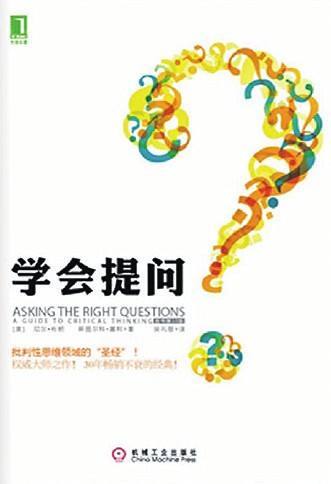 心理学书籍《学会提问》-心理学书籍推荐-心理学文章-壹心理 心理学书籍《学会提问》-心理学书籍推荐-心理学文章-壹心理