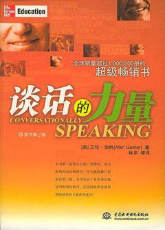 心理学书籍推荐《谈话的力量》 - 教你学会如何说话-心理学文章-壹心理 心理学书籍推荐《谈话的力量》 - 教你学会如何说话-心理学文章-壹心理